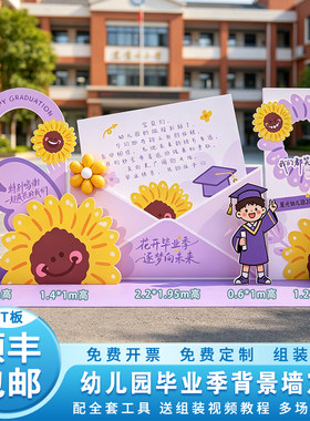小学幼儿园毕业典礼紫色签到背景KT板学校班级合影拍照框卡通紫色
