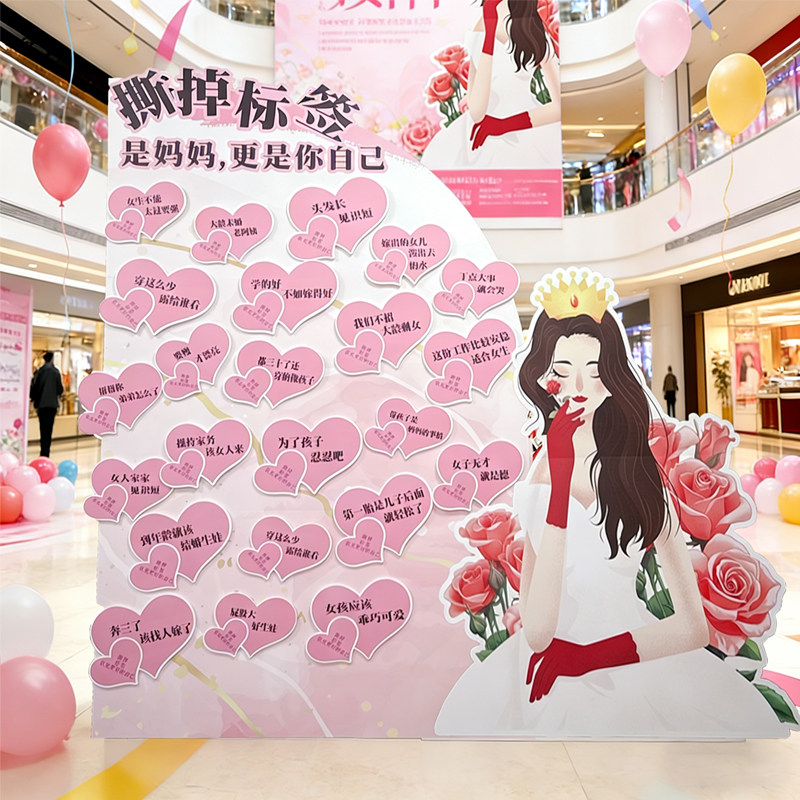 母亲节氛围感布置装饰商场店铺活动学校幼儿园撕标签KT板背景墙