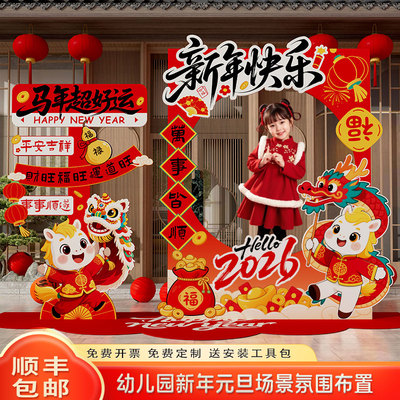 2026幼儿园新年元旦氛围场景布置装饰马年教室晚会拍照相框kt展板