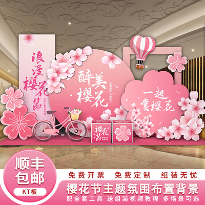 春日樱花节氛围感场景布置商场美陈游园会景区装饰背景墙kt板定制