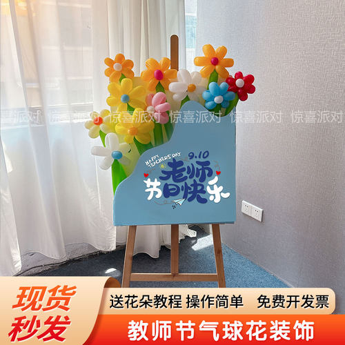 教师节气球花束装饰布置学校教室班级仪式感气球花朵迎宾立牌KT板