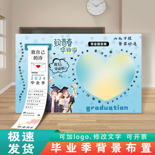 初高中毕业季挂布装饰大学校园商场酒店留言板活动条幅背景墙kt板