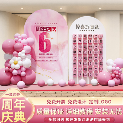 10周年庆典场景布置气氛围感门店开业盲盒惊喜抽奖墙kt板定制气球