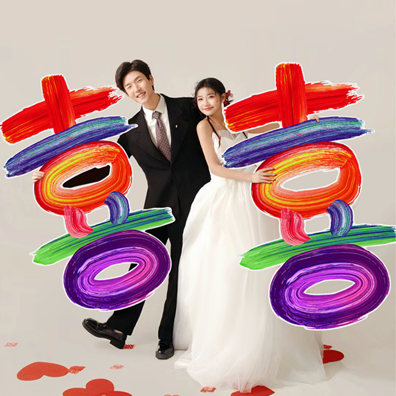 婚房布置双喜字KT板结婚专用大囍立体摆件落地订婚无纺布婚礼装饰