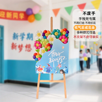 高中大学开学季氛围布置教室班级活动装饰气球花朵迎宾立牌kt板