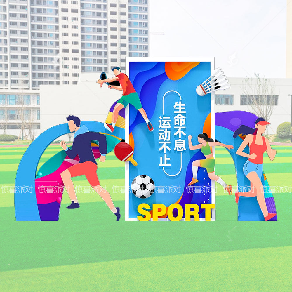 学校运动会活动气球装饰场景布置背景墙打卡拍照KT板定制蓝球足球,节庆用品/礼品,节日装扮用品,淘宝优惠券,粉丝福利购,淘宝优惠卷
