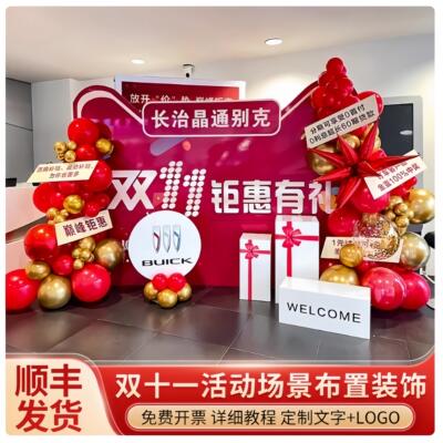 电商双十一氛围布置双11公司商场办公室直播间气球装饰kt板背景墙