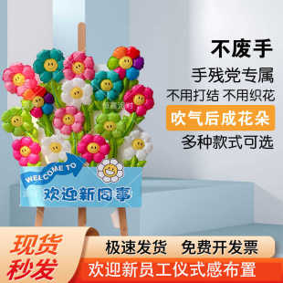 公司新员工入职仪式气氛围感装饰气球花束KT板同事欢迎仪式迎宾牌