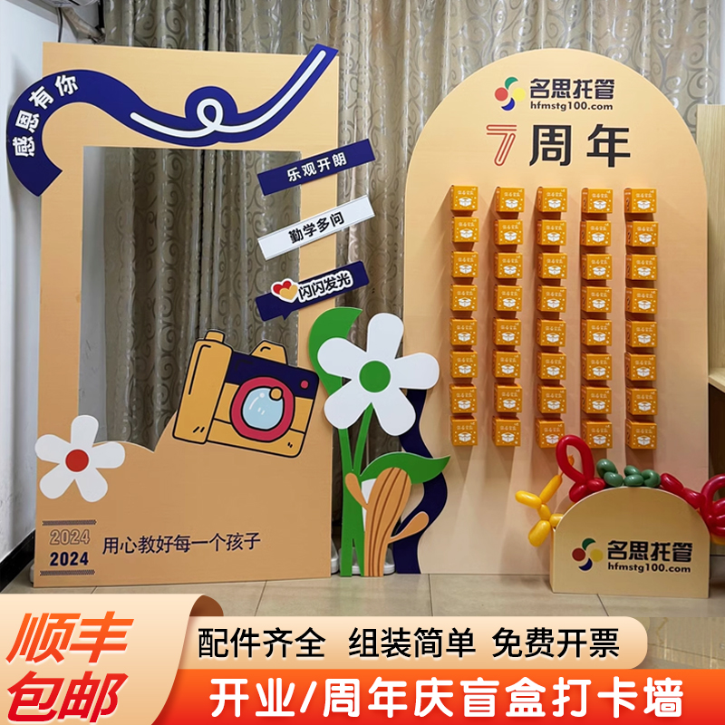 盲盒打卡墙开学周年庆布置装饰橙色活动开业拍照打卡墙kt板定制