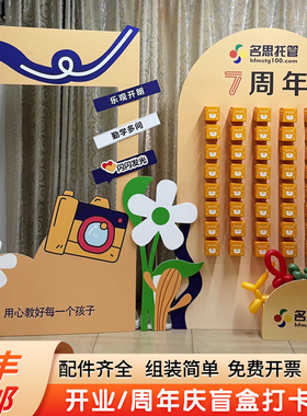 盲盒打卡墙开学周年庆布置装饰橙色活动开业拍照打卡墙kt板定制