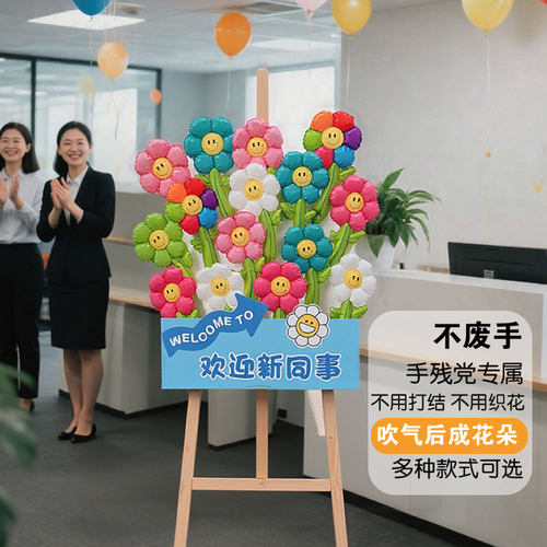 入职仪式气氛围感装饰气球花束