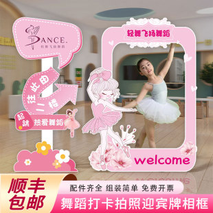 开学迎新舞蹈艺术培训机构招生学校舞姿打卡拍照框路引指示KT定制
