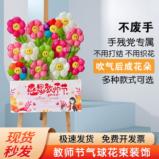 教师节气球花束装饰布置学校教室班级仪式感气球花朵迎宾立牌KT板
