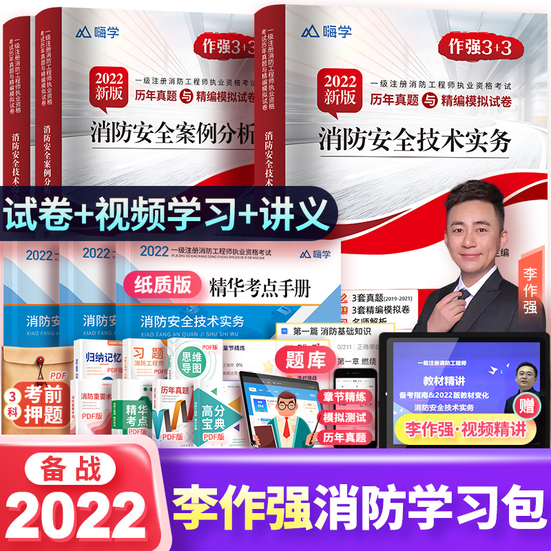 2022年一级消防工程师历年真题试卷一消二消消防师证考试用书教材配套模拟试卷押题库习题集全套三本安全技术实务案例分析