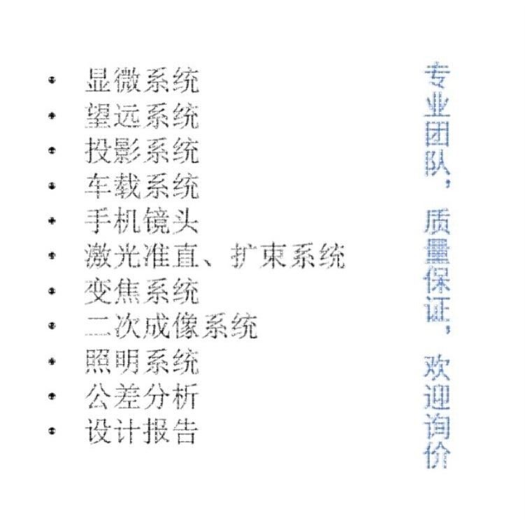 Zemax/CodeV/Light tools/UG光学设计代做,镜头设计