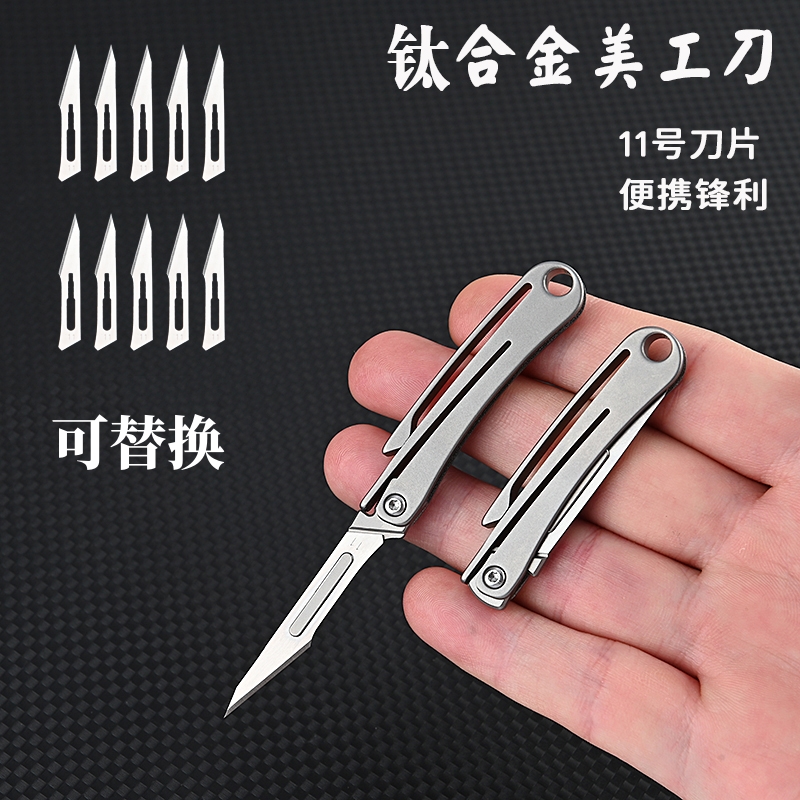 钛合金折叠美工刀迷你钥匙扣小刀速拆锋利拆快递随身开箱笔夹便携
