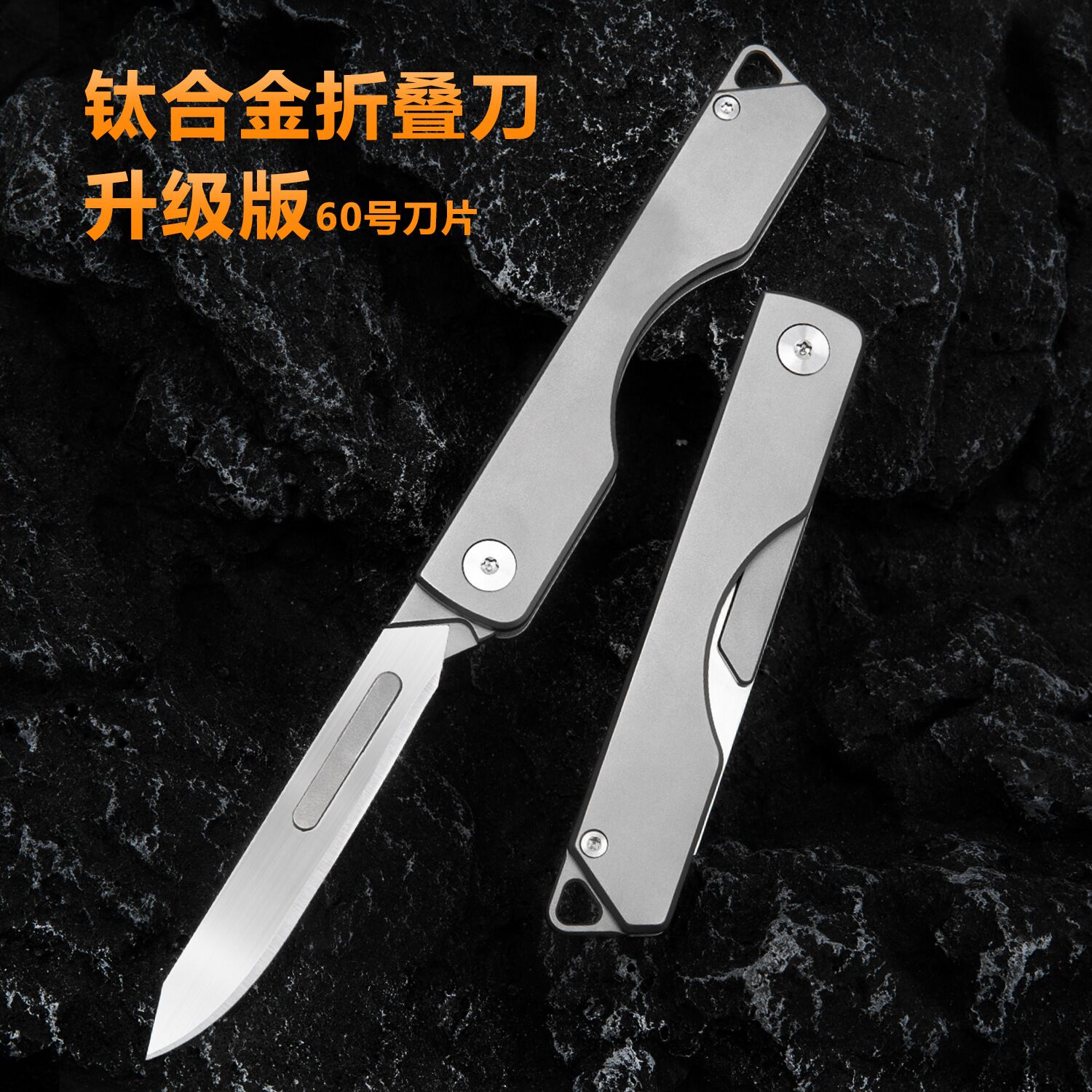 夜骑士60号钛合金折叠刀