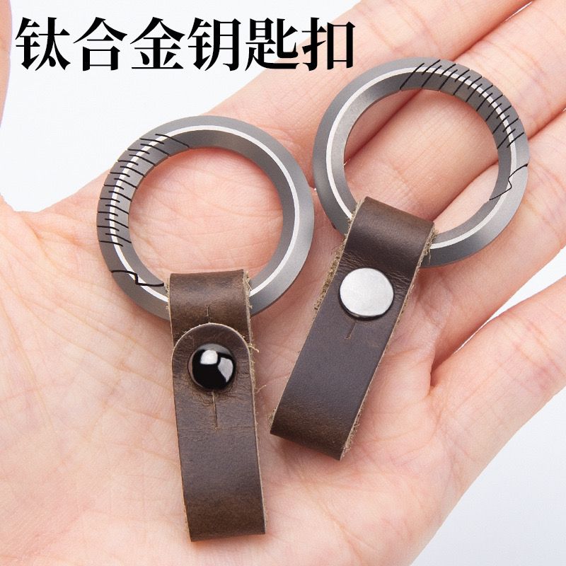 钛合金钥匙扣汽车钥匙链挂扣带牛皮环适用汽车遥控钥匙孔套环EDC