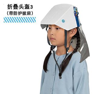 折叠式救援头盔带披肩 儿童款 地震防灾应急逃生安全防护日本进口