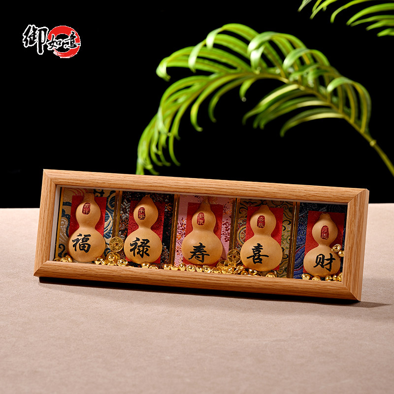 天然葫芦手工艺品书桌摆件福禄寿喜财画框元宝装饰品送礼礼品相框