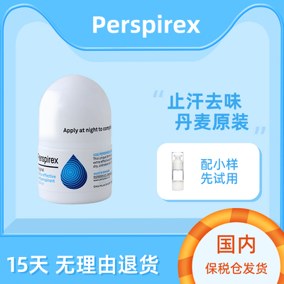 止汗露止汗丹麦PERSPIREX