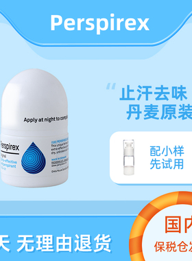 丹麦百汗消perspirex止汗露小瓶汗珠男抑制冬天腋下出汗除汗滚珠