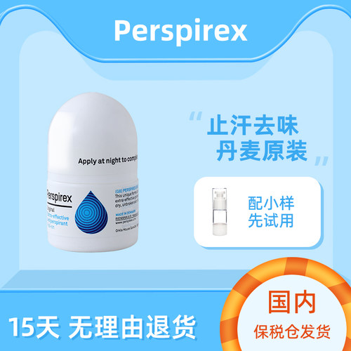 止汗露止汗丹麦PERSPIREX