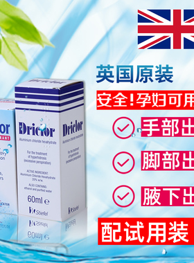 driclor止汗露手汗症止汗神器氯化铝溶液滚珠腋下男士铝盐止汗剂