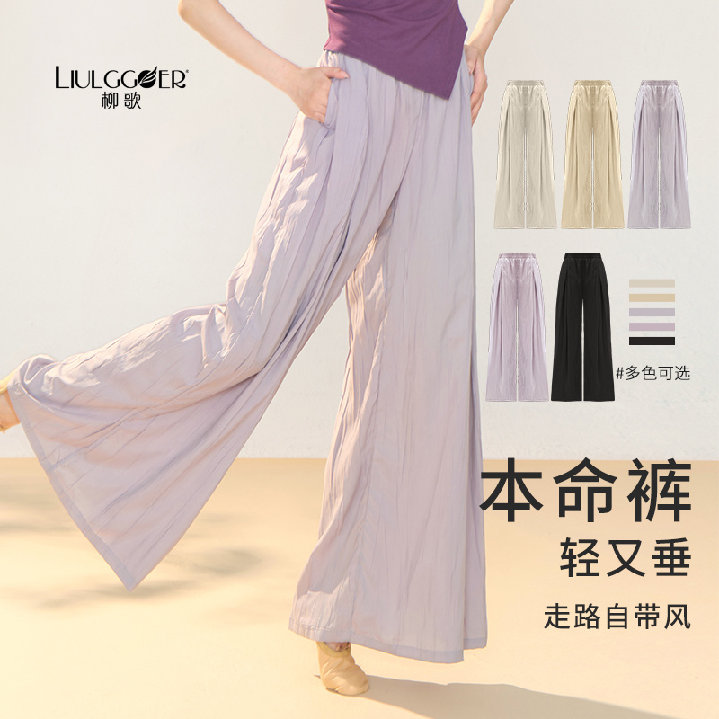 柳歌古典舞宽松直筒褶皱阔腿裤