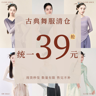 现货 福利清仓秒杀 柳歌古典舞蹈服练功身韵服纱衣一件39断码 换季