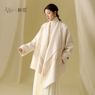 柳歌羊绒双面毛呢子大衣女冬季新款富家千金风加厚大翻领中长外套