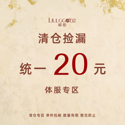 柳歌芭蕾舞体操服纱裙成人练功服统一20元清仓合集秒杀售完即止