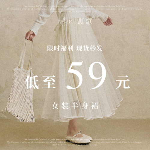 柳歌换季闭店清仓半身裙女装合集
