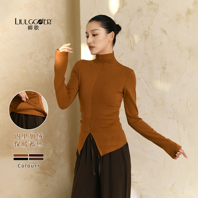 柳歌现代舞蹈服女加绒练功上衣