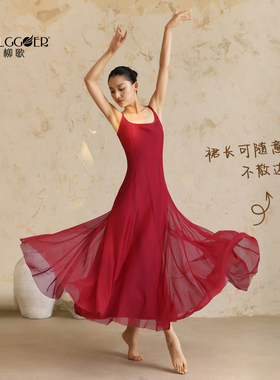 柳歌古典舞蹈服红色吊带大摆裙飘逸练功服女日常可穿打底连衣裙子