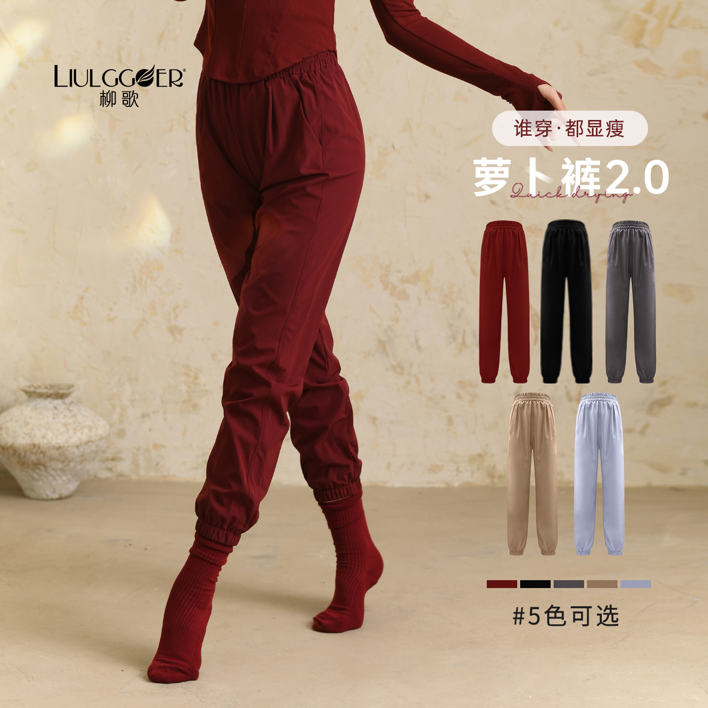 柳歌古典舞练功服女束脚裤酒红色