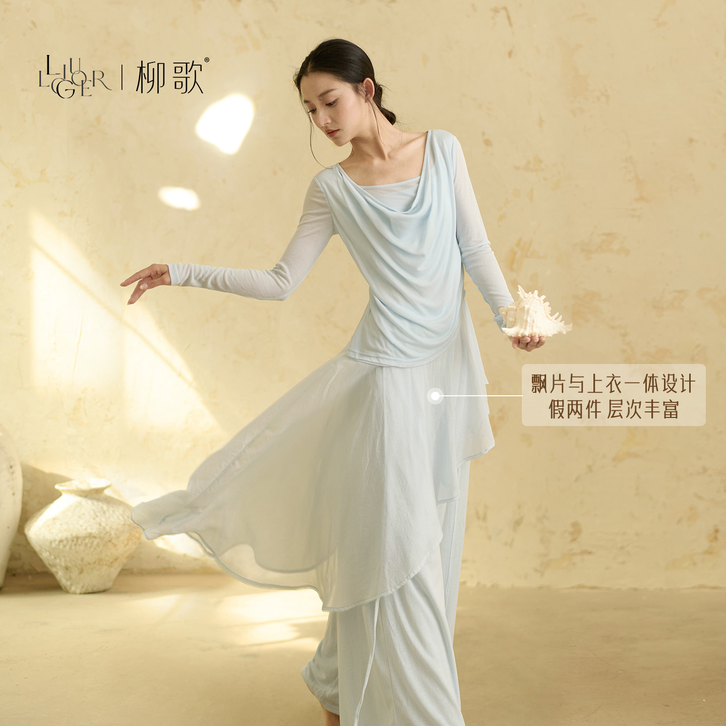 柳歌2026新款舞蹈练功服上衣女蓝色飘逸舞蹈服套装假两件跳舞纱衣