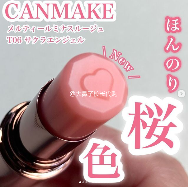 日本 CANMAKE井田 爱心口红2021春季限定新色 T06浅粉樱花色唇膏
