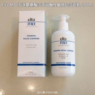 Elta MD 深层泡沫卸妆洁面乳 207ml 氨基酸洁面弱酸性敏感肌 包邮