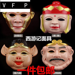 。西游记唐僧孙悟空猪八戒沙僧师徒四人面具卡通面具儿童玩具+