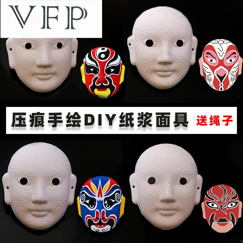 压痕京剧脸谱白色手绘画幼儿园儿童手工作业diy涂鸦纸浆白胚面具