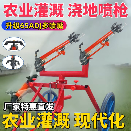 新款65ADJ多喷嘴涡轮雾化喷枪农业抗旱浇地喷灌设备小麦农田喷头