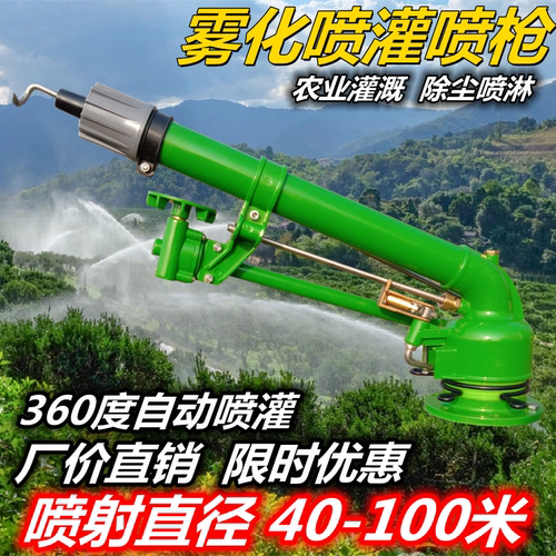 正品涡轮喷枪摇臂喷头农业园林喷灌设备灌溉神器草坪雾化除尘喷枪