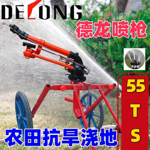 正品 55TS德龙喷枪农业灌溉摇臂喷头农田抗旱浇地神器自动旋转喷头
