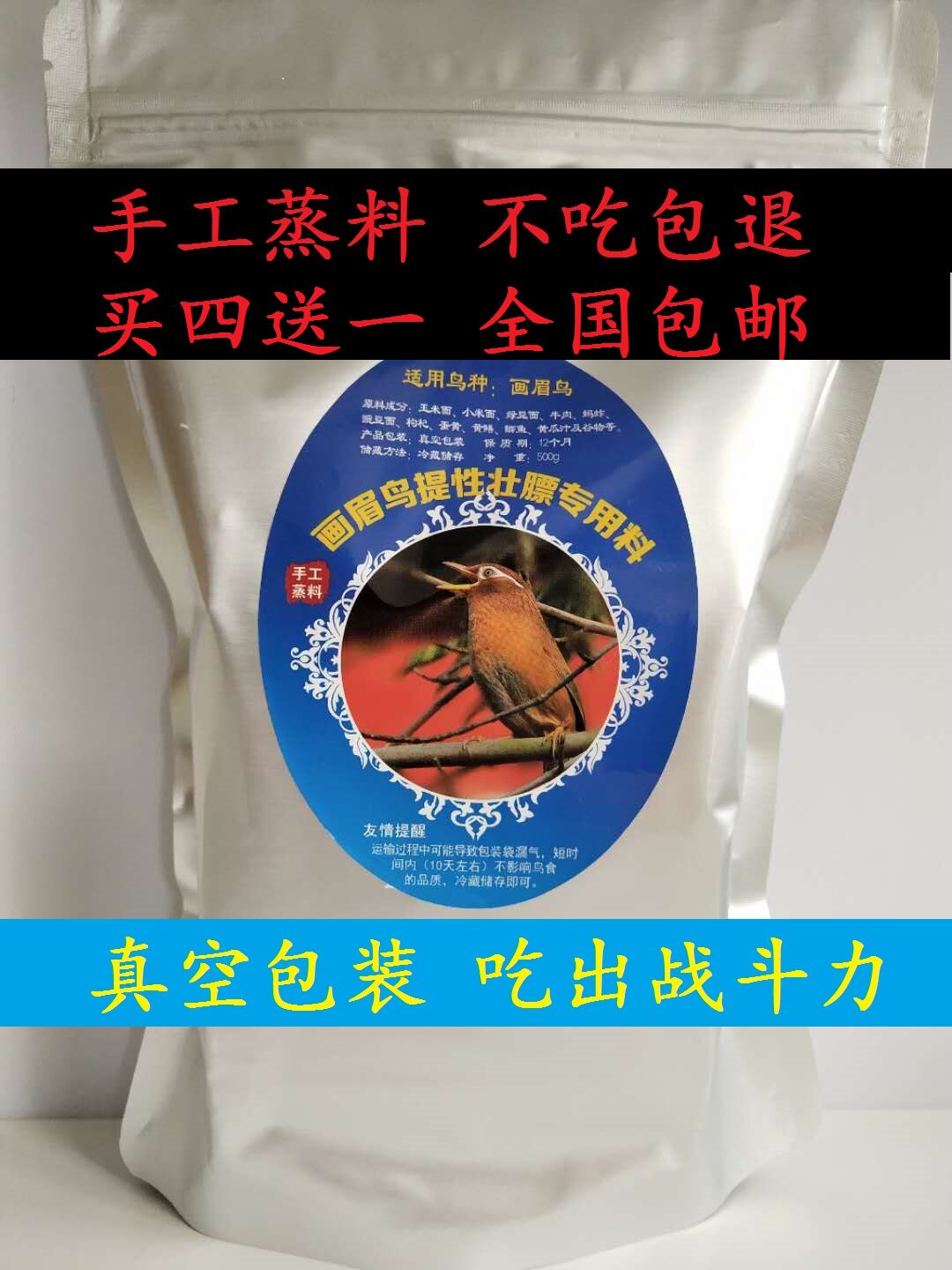 画眉鸟食画眉饲料提性唱鸟料斗鸟料手工蒸料营养性饲料500g包邮