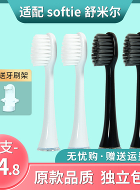 适配日本softie舒米尔电动牙刷头成人替换头纤细软毛清洁尖丝通用