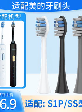 适配Midea美的电动牙刷头S1P/SS替换头成人声波通用软毛刷头