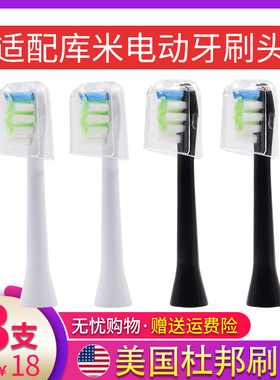 适配库米电动牙刷头y8/y9牙刷KUVMIEA通用替换清洁型牙刷头