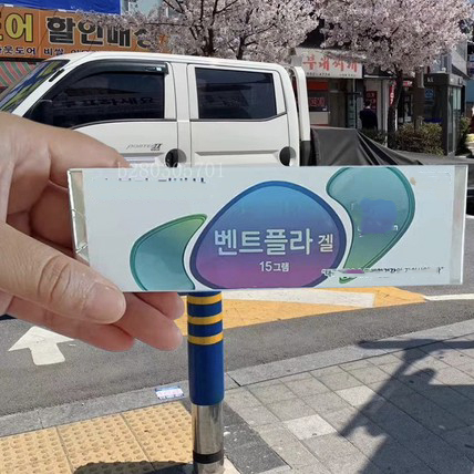 韩国LG太极消淤青膏 磕碰运动扭伤术 后可涂抹15g