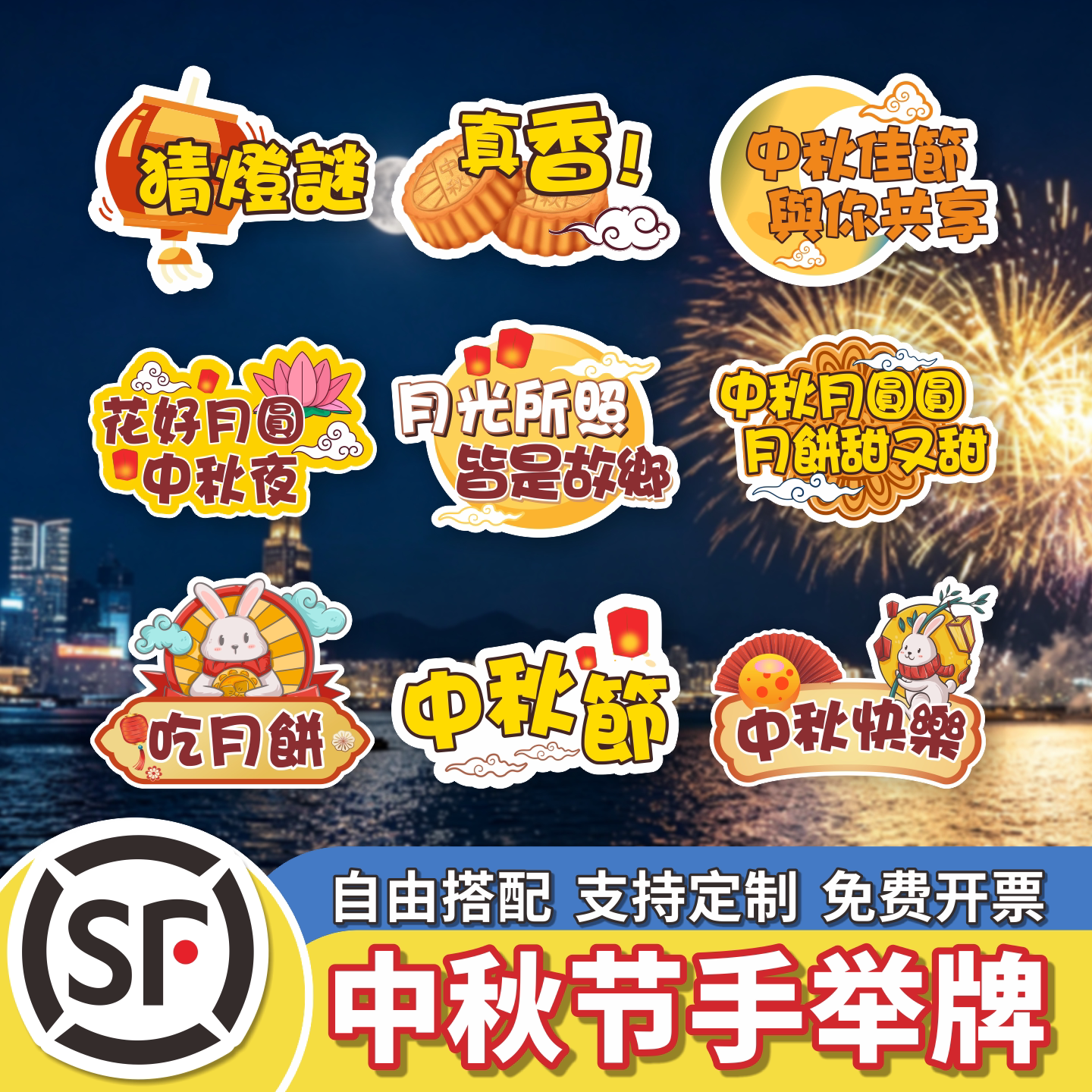 中秋节手举牌国庆訂制Foamboard